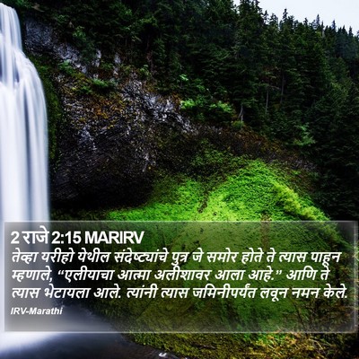 2 राजे 2:15 MARIRV Bible Verse Image
