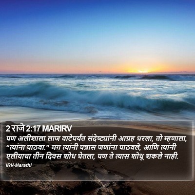 2 राजे 2:17 MARIRV Bible Verse Image