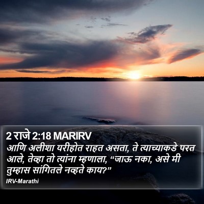 2 राजे 2:18 MARIRV Bible Verse Image