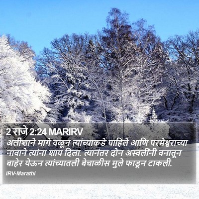 2 राजे 2:24 MARIRV Bible Verse Image