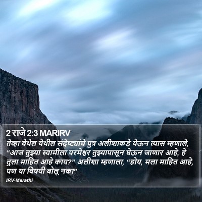 2 राजे 2:3 MARIRV Bible Verse Image