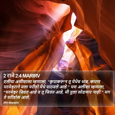 2 राजे 2:4 MARIRV Bible Verse Image