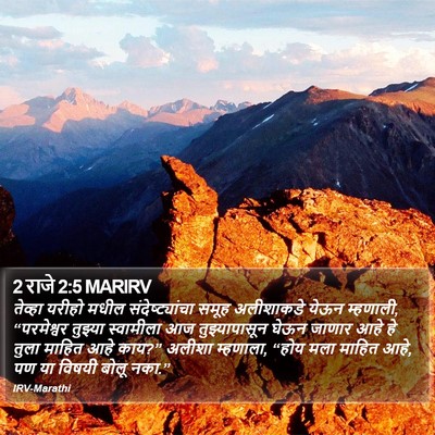 2 राजे 2:5 MARIRV Bible Verse Image
