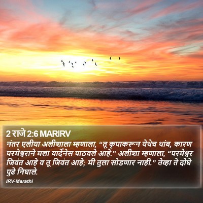 2 राजे 2:6 MARIRV Bible Verse Image