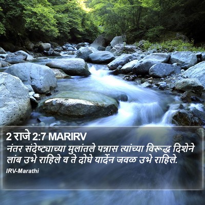 2 राजे 2:7 MARIRV Bible Verse Image