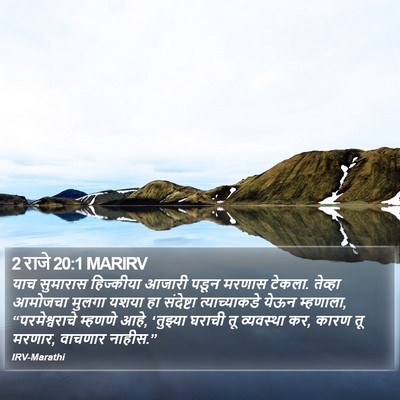 2 राजे 20:1 MARIRV Bible Verse Image