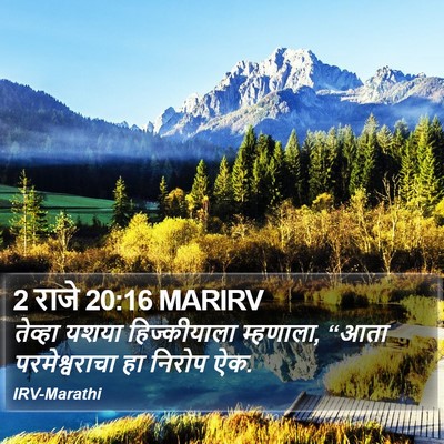 2 राजे 20:16 MARIRV Bible Verse Image