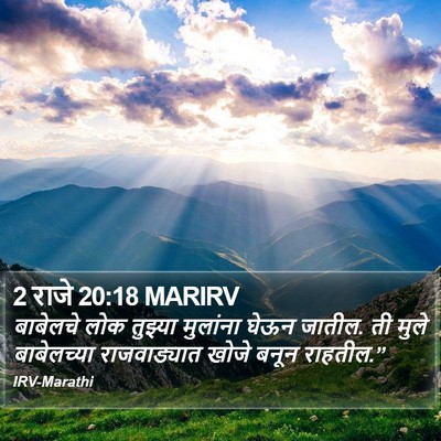 2 राजे 20:18 MARIRV Bible Verse Image