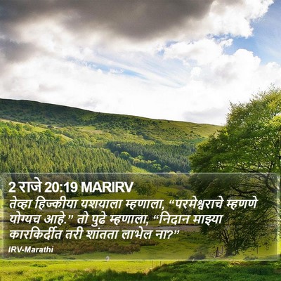 2 राजे 20:19 MARIRV Bible Verse Image