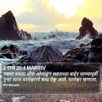 2 राजे 20:4 MARIRV Bible Verse Image