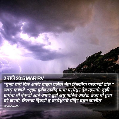 2 राजे 20:5 MARIRV Bible Verse Image