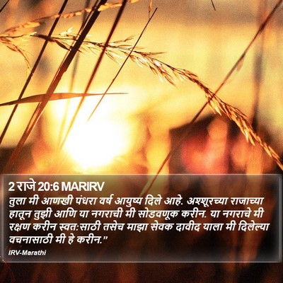 2 राजे 20:6 MARIRV Bible Verse Image