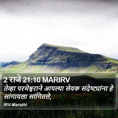2 राजे 21:10 MARIRV Bible Verse Image