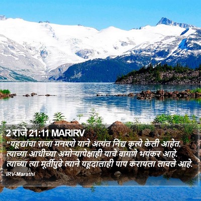 2 राजे 21:11 MARIRV Bible Verse Image