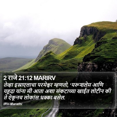 2 राजे 21:12 MARIRV Bible Verse Image