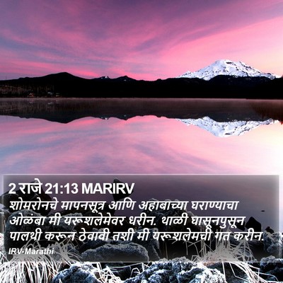 2 राजे 21:13 MARIRV Bible Verse Image