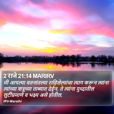 2 राजे 21:14 MARIRV Bible Verse Image