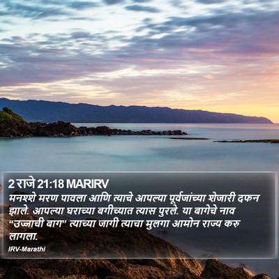 2 राजे 21:18 MARIRV Bible Verse Image