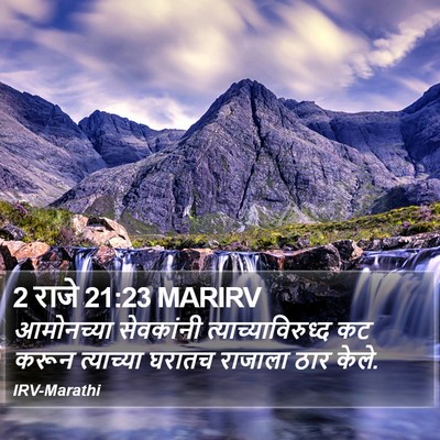 2 राजे 21:23 MARIRV Bible Verse Image