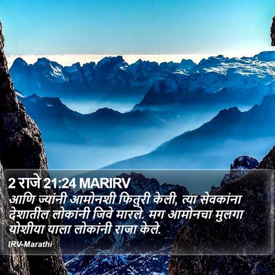 2 राजे 21:24 MARIRV Bible Verse Image