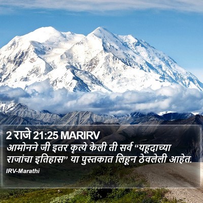 2 राजे 21:25 MARIRV Bible Verse Image