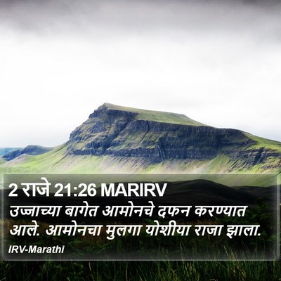 2 राजे 21:26 MARIRV Bible Verse Image