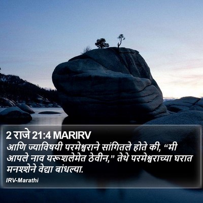 2 राजे 21:4 MARIRV Bible Verse Image
