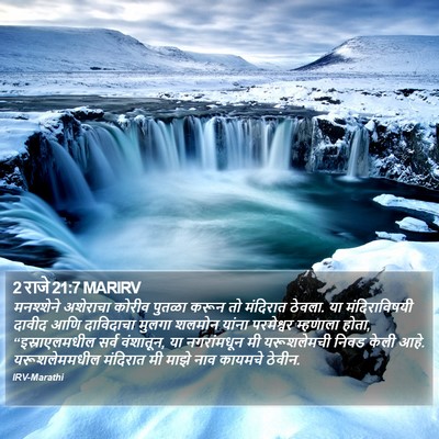 2 राजे 21:7 MARIRV Bible Verse Image