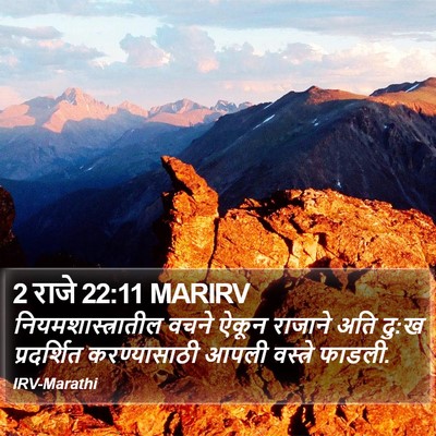 2 राजे 22:11 MARIRV Bible Verse Image