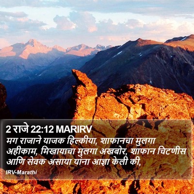 2 राजे 22:12 MARIRV Bible Verse Image