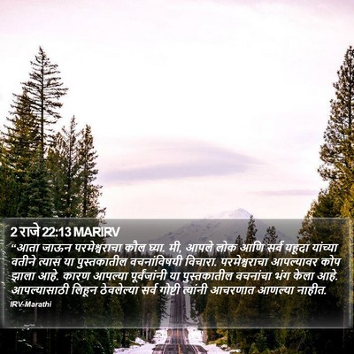 2 राजे 22:13 MARIRV Bible Verse Image
