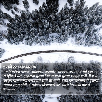 2 राजे 22:14 MARIRV Bible Verse Image
