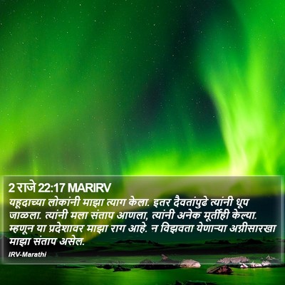 2 राजे 22:17 MARIRV Bible Verse Image