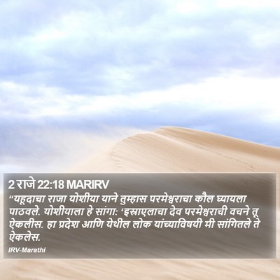 2 राजे 22:18 MARIRV Bible Verse Image