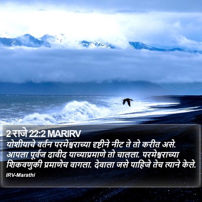 2 राजे 22:2 MARIRV Bible Verse Image