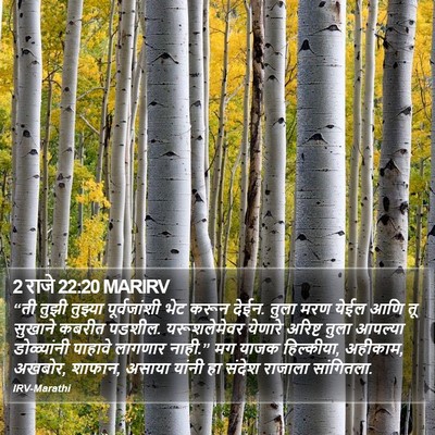 2 राजे 22:20 MARIRV Bible Verse Image