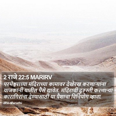 2 राजे 22:5 MARIRV Bible Verse Image