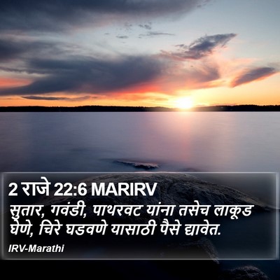 2 राजे 22:6 MARIRV Bible Verse Image