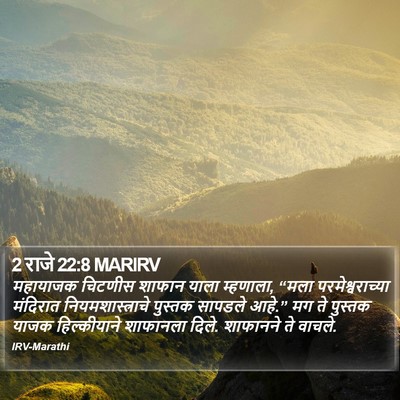 2 राजे 22:8 MARIRV Bible Verse Image