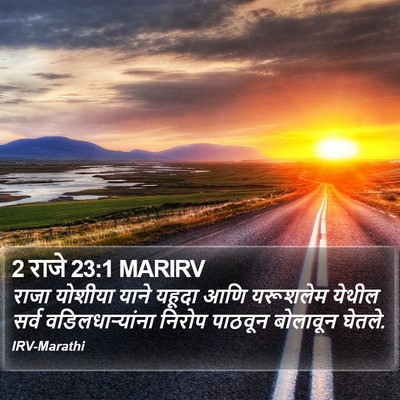 2 राजे 23:1 MARIRV Bible Verse Image