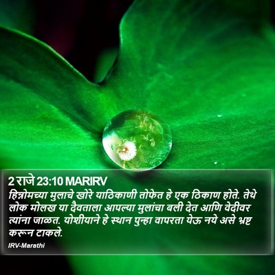 2 राजे 23:10 MARIRV Bible Verse Image
