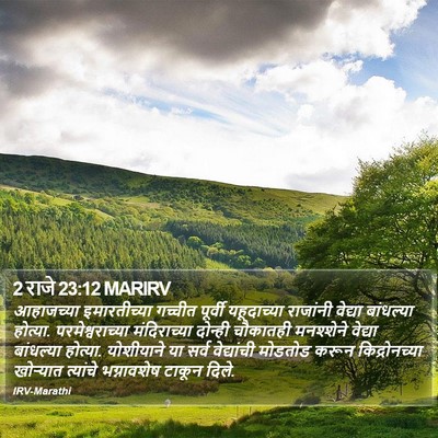 2 राजे 23:12 MARIRV Bible Verse Image