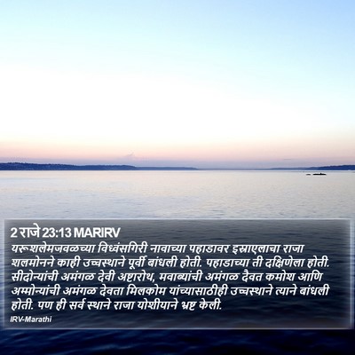 2 राजे 23:13 MARIRV Bible Verse Image