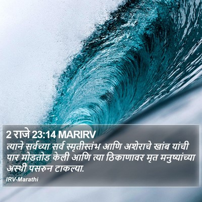 2 राजे 23:14 MARIRV Bible Verse Image