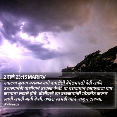 2 राजे 23:15 MARIRV Bible Verse Image
