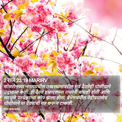 2 राजे 23:19 MARIRV Bible Verse Image