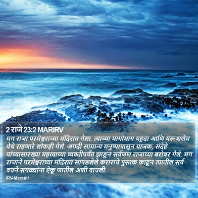 2 राजे 23:2 MARIRV Bible Verse Image
