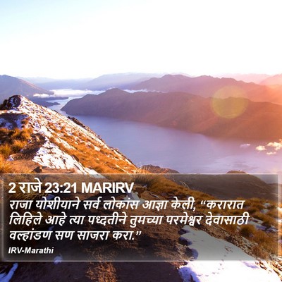 2 राजे 23:21 MARIRV Bible Verse Image