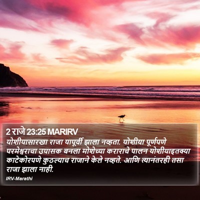 2 राजे 23:25 MARIRV Bible Verse Image