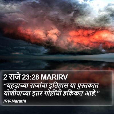 2 राजे 23:28 MARIRV Bible Verse Image